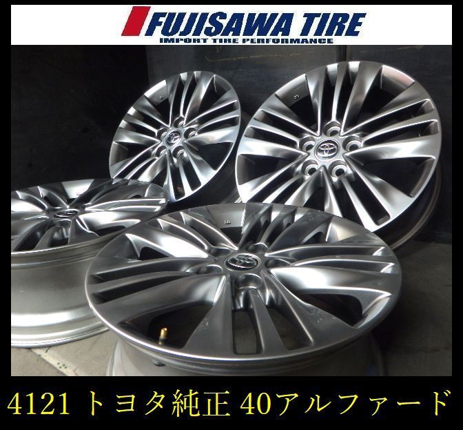 【4121】30A▲送料無料▲トヨタ純正(40系アルファード ) ▲18x7.0J 5穴 PCD120+40◆4本 26104779