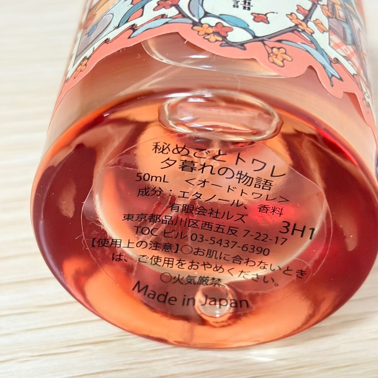 新品未使用 ブルーモーメント 秘めごとトワレ 夕暮れの物語 オードトワレ 50mL