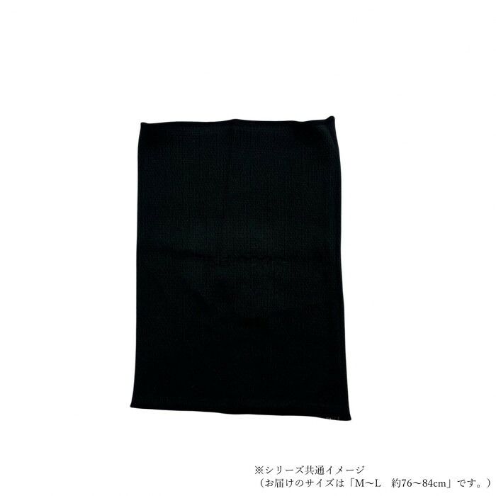 一年を通して使えるシルクイン仕立て ケアオール シルクイン コットン腹巻 メンズ ブラック M-L 約76～84cm 日本製 ECR-551205