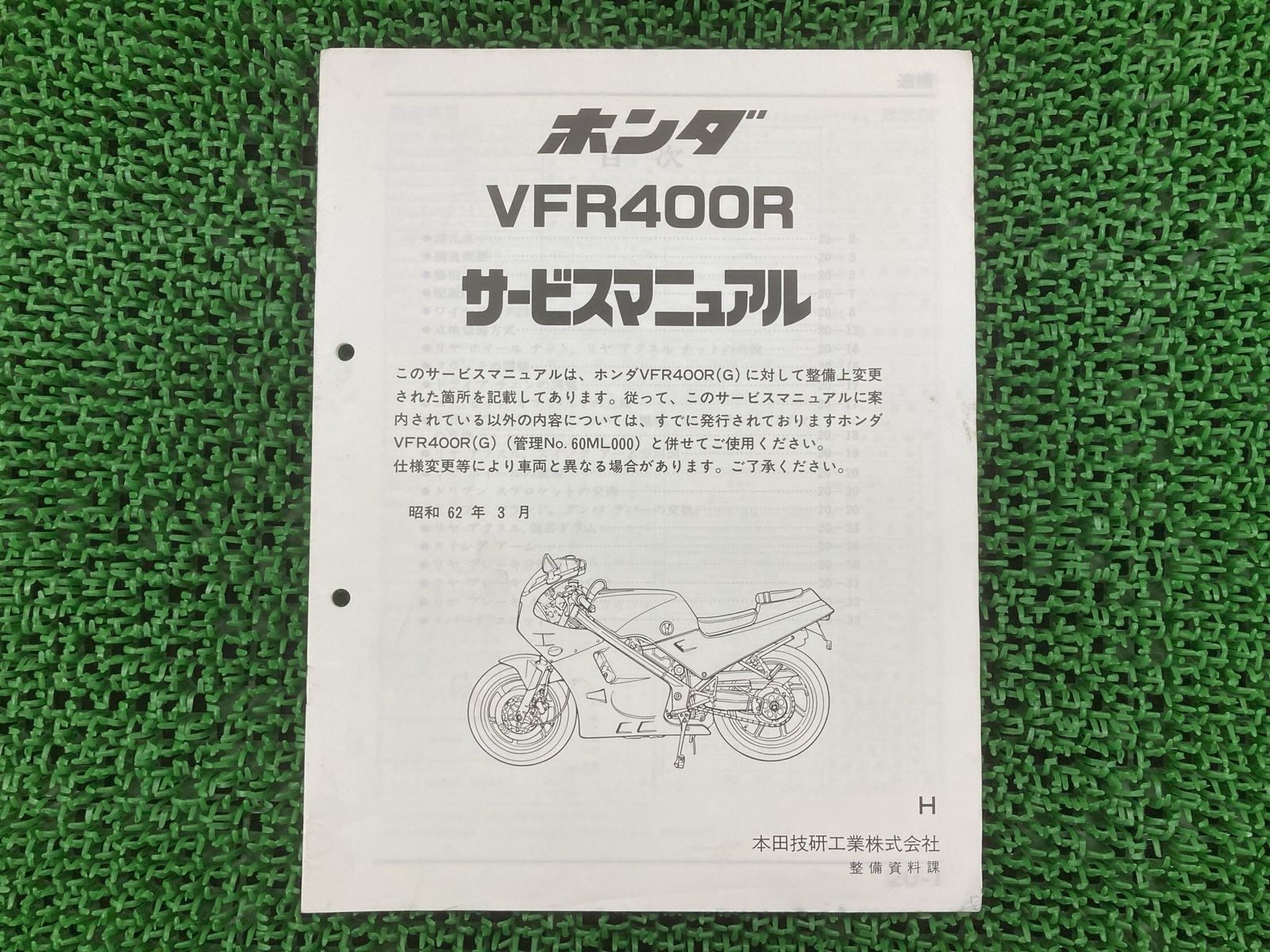 VFR400R サービスマニュアル ホンダ 正規 中古 NC24 NC13E 配線図有り 補足版 QU dL
