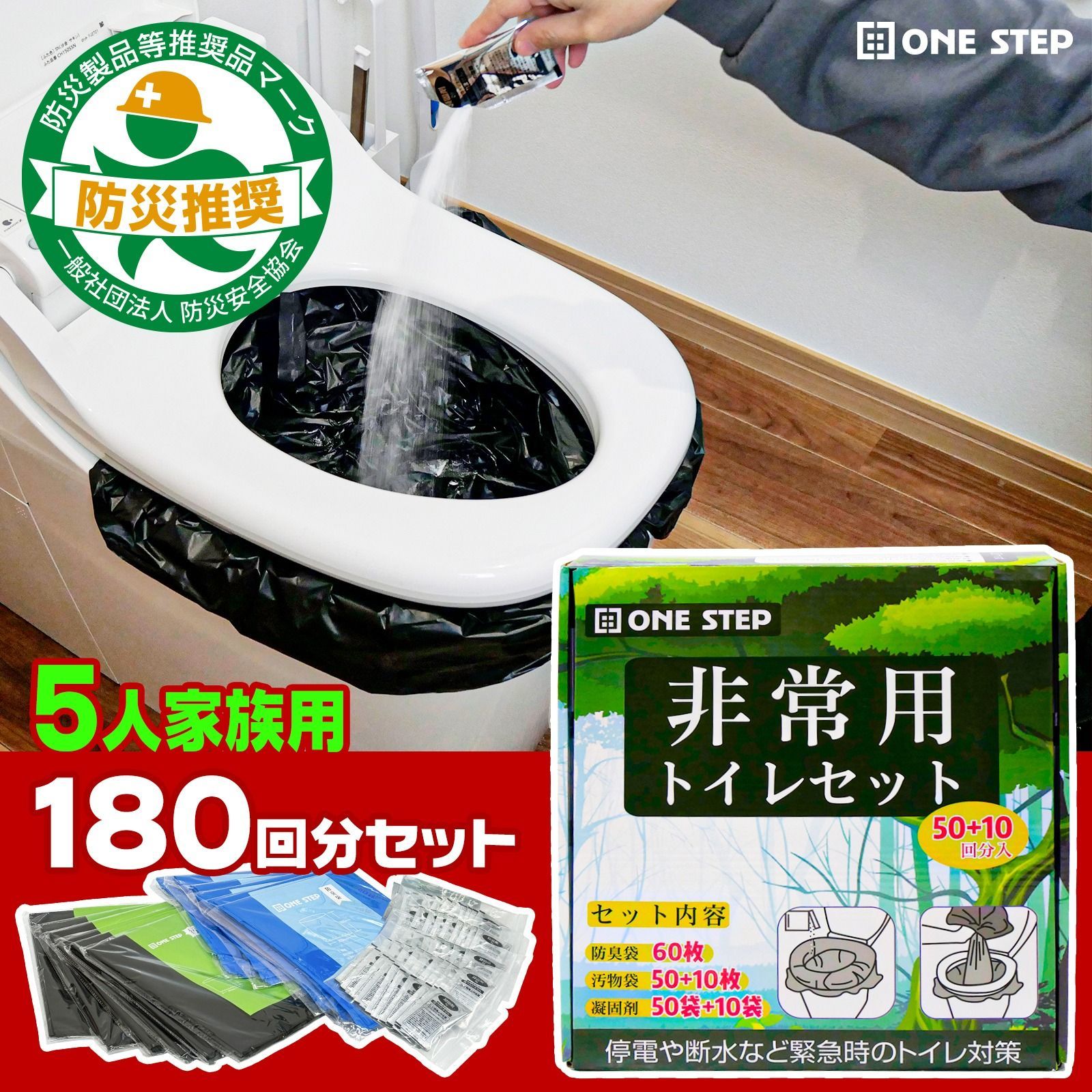 簡易トイレ 「防災士監修」 防災トイレセット 簡易トイレセット 災害用トイレセット 非常用トイレ 凝固剤　180回分