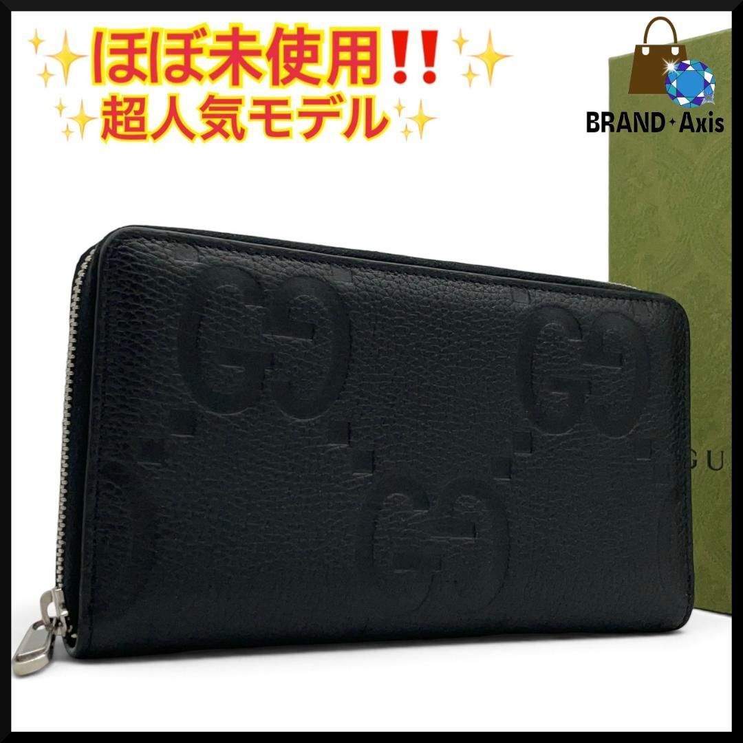 【ほぼ未使用】グッチ GUCCI 739484 ジャンボGG ジップウォレット ラウンドファスナー 長財布 メンズ ブラック 44,200円