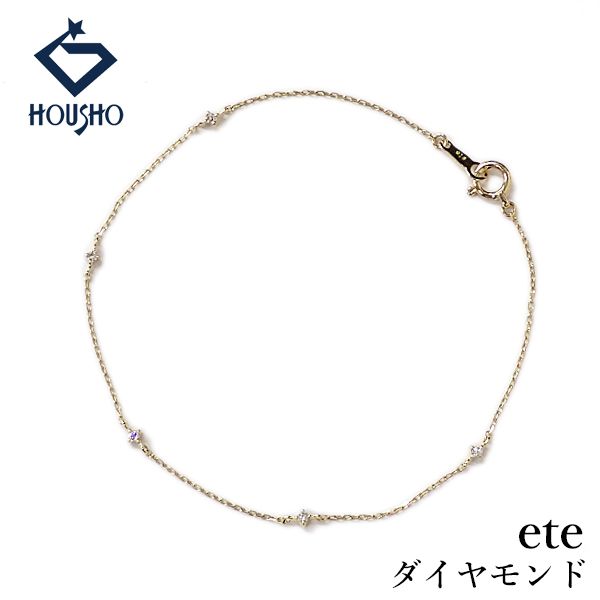 エテ ダイヤモンド ブレスレット K18イエローゴールド ete ステーション 華奢 中古 宝正 908652