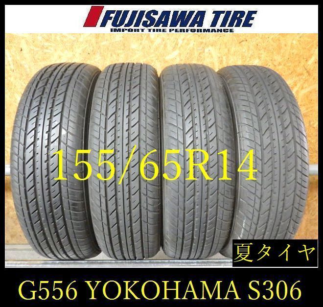 【G556】22E◆送料無料◆2023年製造 約8部山◆YOKOHAMA S306◆155/65R14◆4本 26104785