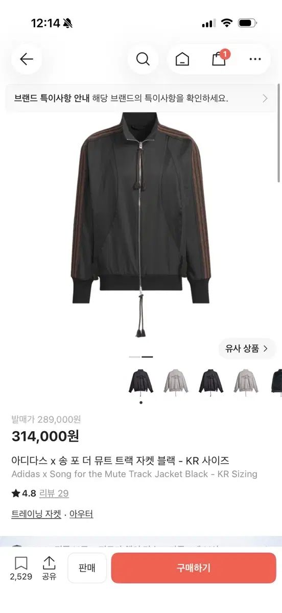 アディダス x ソング・フォー・ザ・ミュウ トラック ジャケット ブラック 41,211円