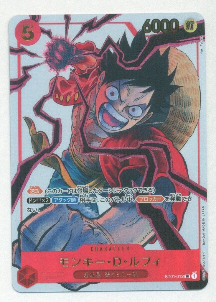 BANDAI ST01-012 モンキー・D・ルフィ SR