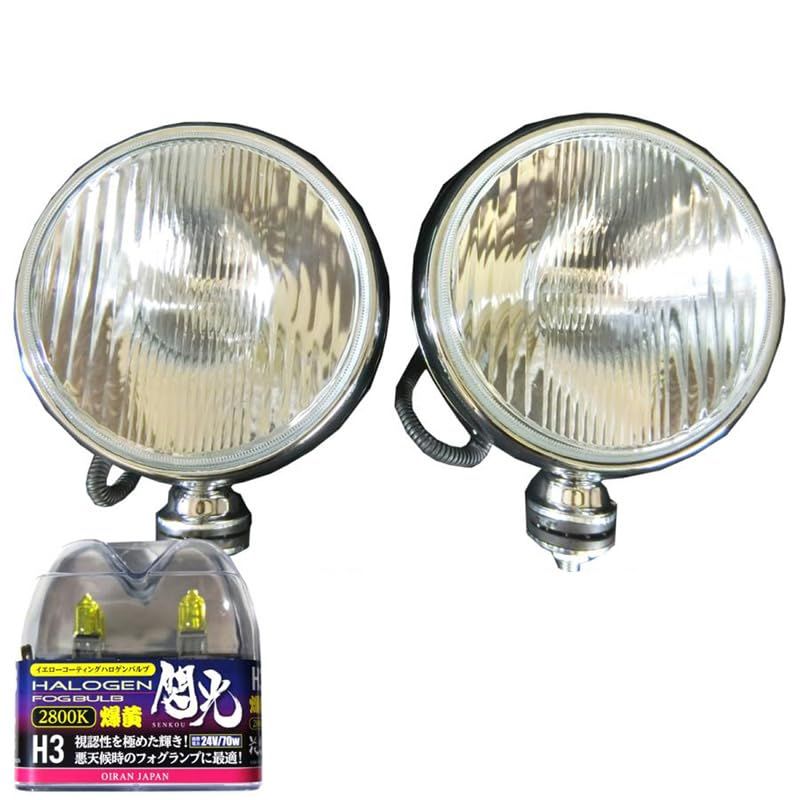 ☆新品☆フォグランプ 丸型 汎用 200ミリ 花魁 イエロー ハロゲン付属 メッキ フォグランプ クリアレンズ 左右 レトロ仕様 トラックフォグ カスタム OKH01-H3-28 89cea43e