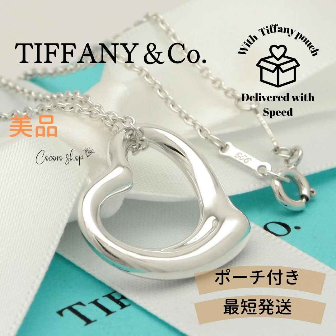 【美品】ティファニー TIFFANY&Co. オープン ハート 22ｍｍ エルサペレッティ ネックレス AG925