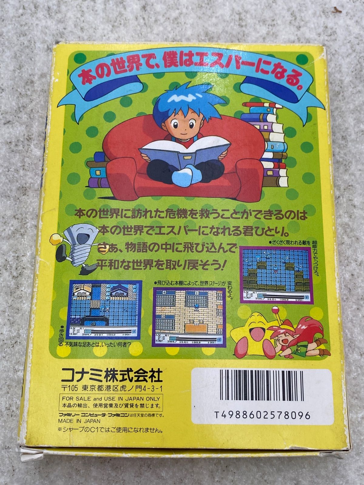 エスパードリーム2 ファミコン ソフト - メルカリ