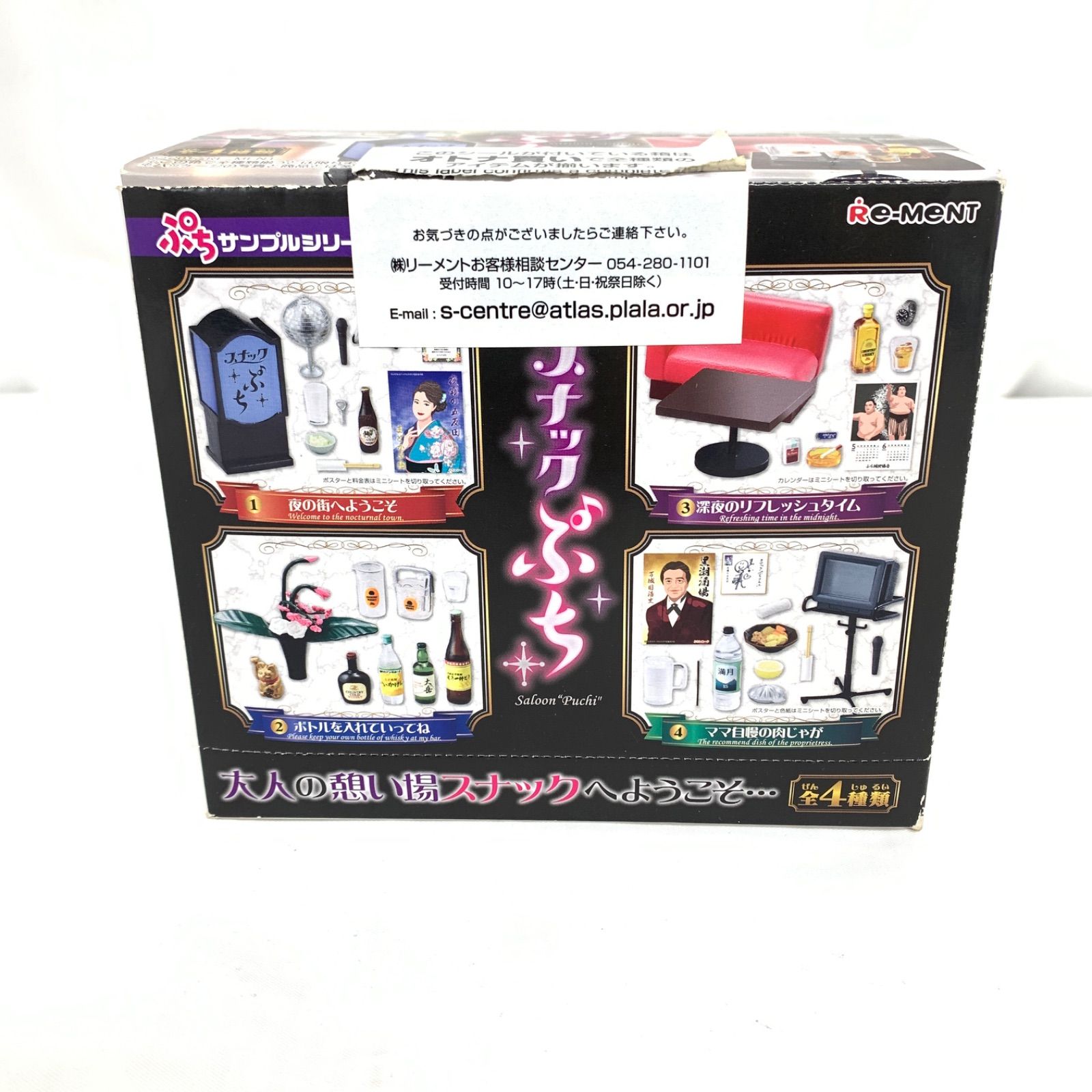 【中箱未開封品】RE-MENT ぷちサンプルシリーズDX スナックプチ４種 ・外箱のみ開封済　　M80805-1 7,154円