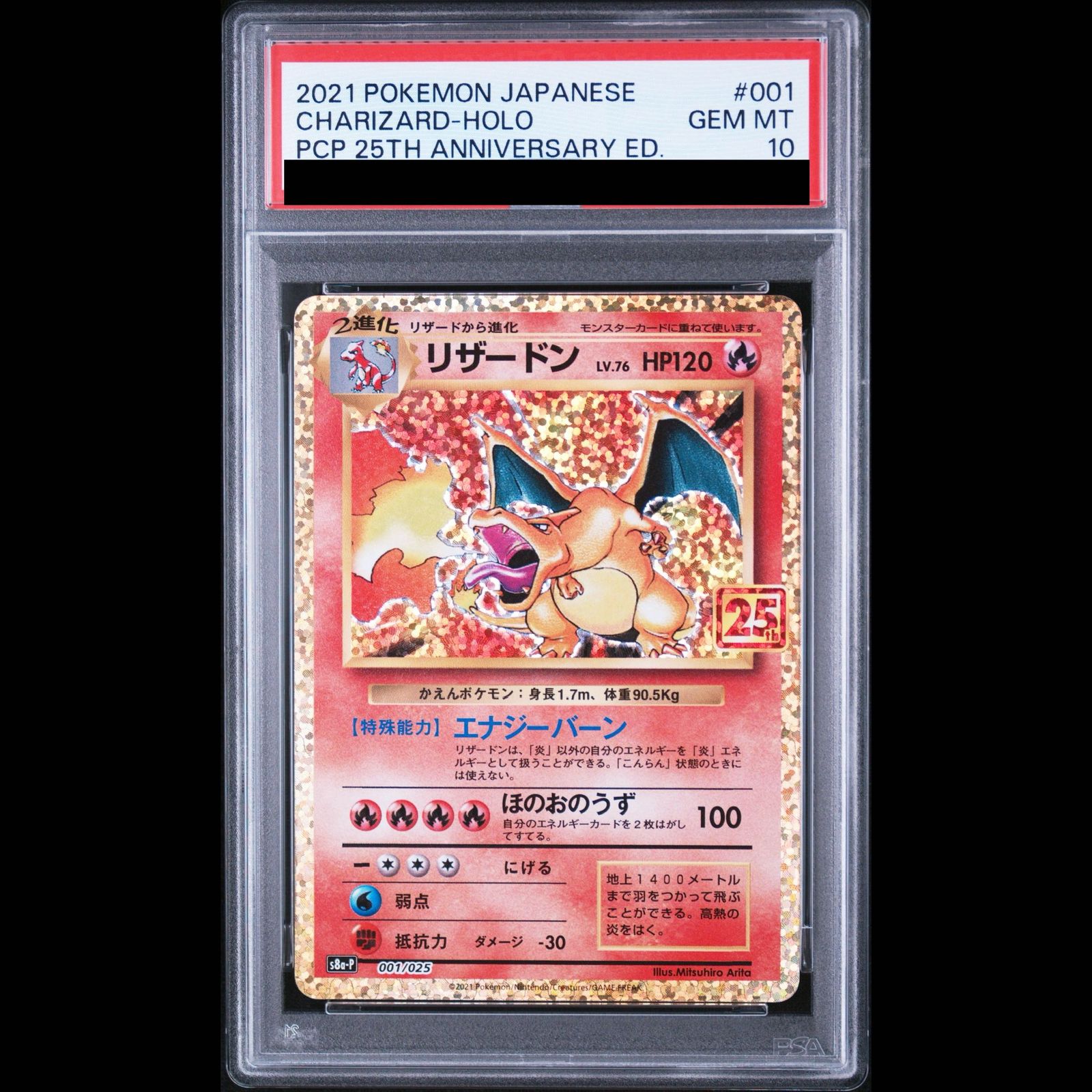 【PSA10】リザードン(25th) PROMO 001/025 1枚