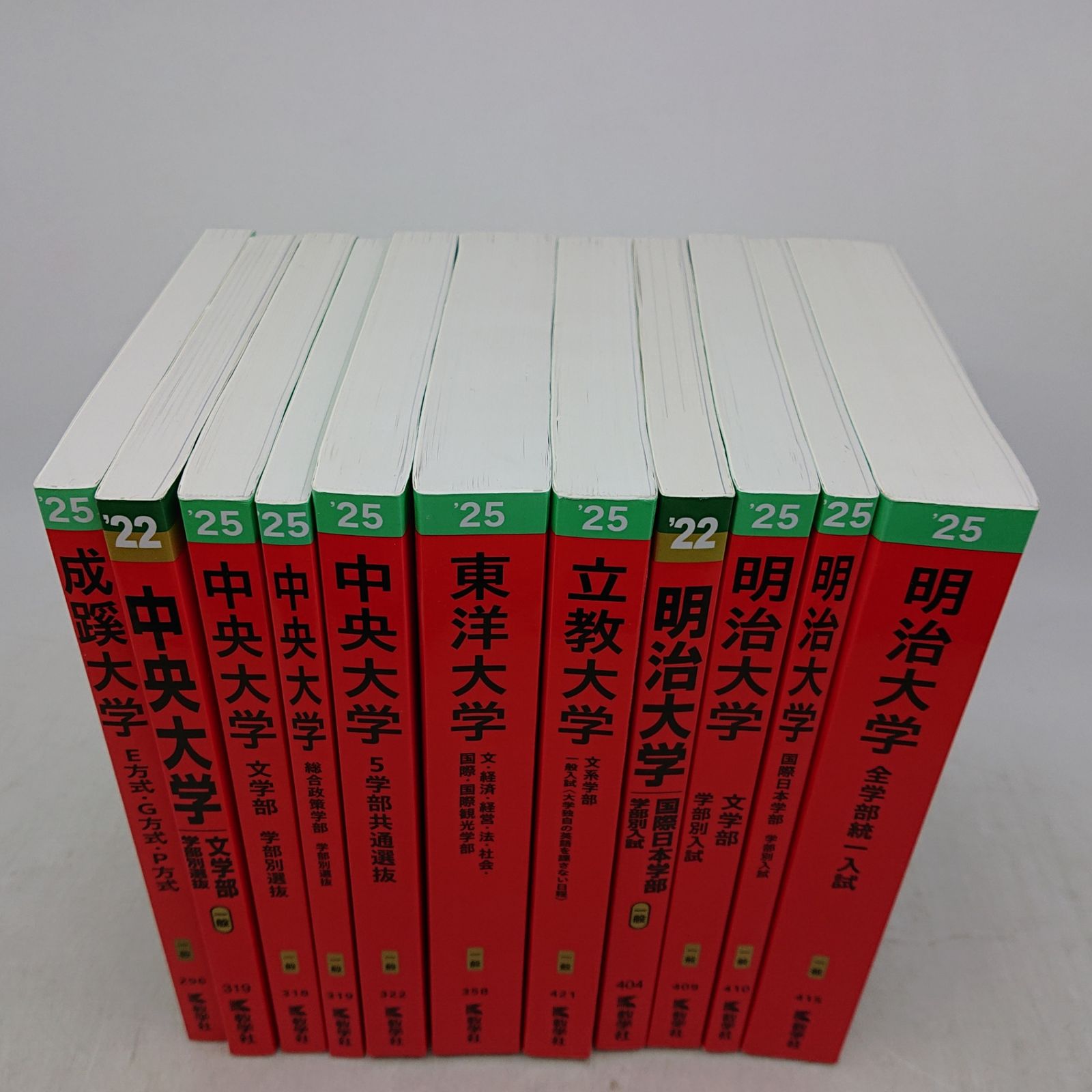 まとめ売り】'25年版中心 大学赤本シリーズ 11冊セット 2025 成蹊 中央
