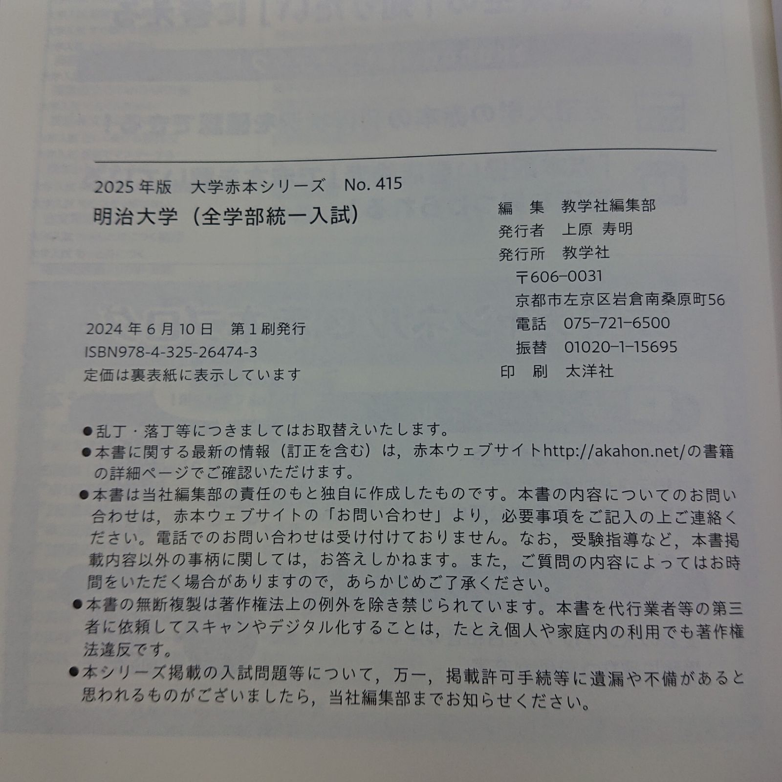 まとめ売り】'25年版中心 大学赤本シリーズ 11冊セット 2025 成蹊 中央