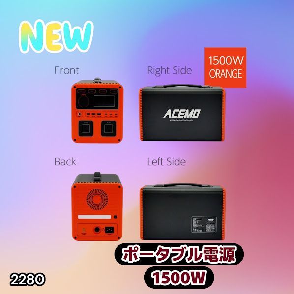 #2280 P15 ポータブル 電源 オレンジ 1500W 災害 緊急時 アウトドア 停電 キャンプ 持ち運び 大容量 ※北海道、沖縄本島、沖縄の離島、その他離島へは別途配送料有り