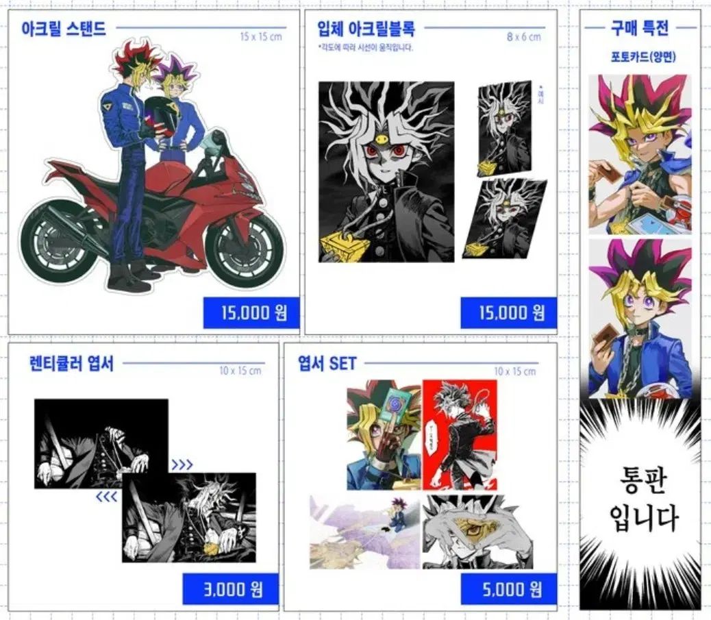 遊☆戯☆王 非公式 グッズ (アクリル はがき など)