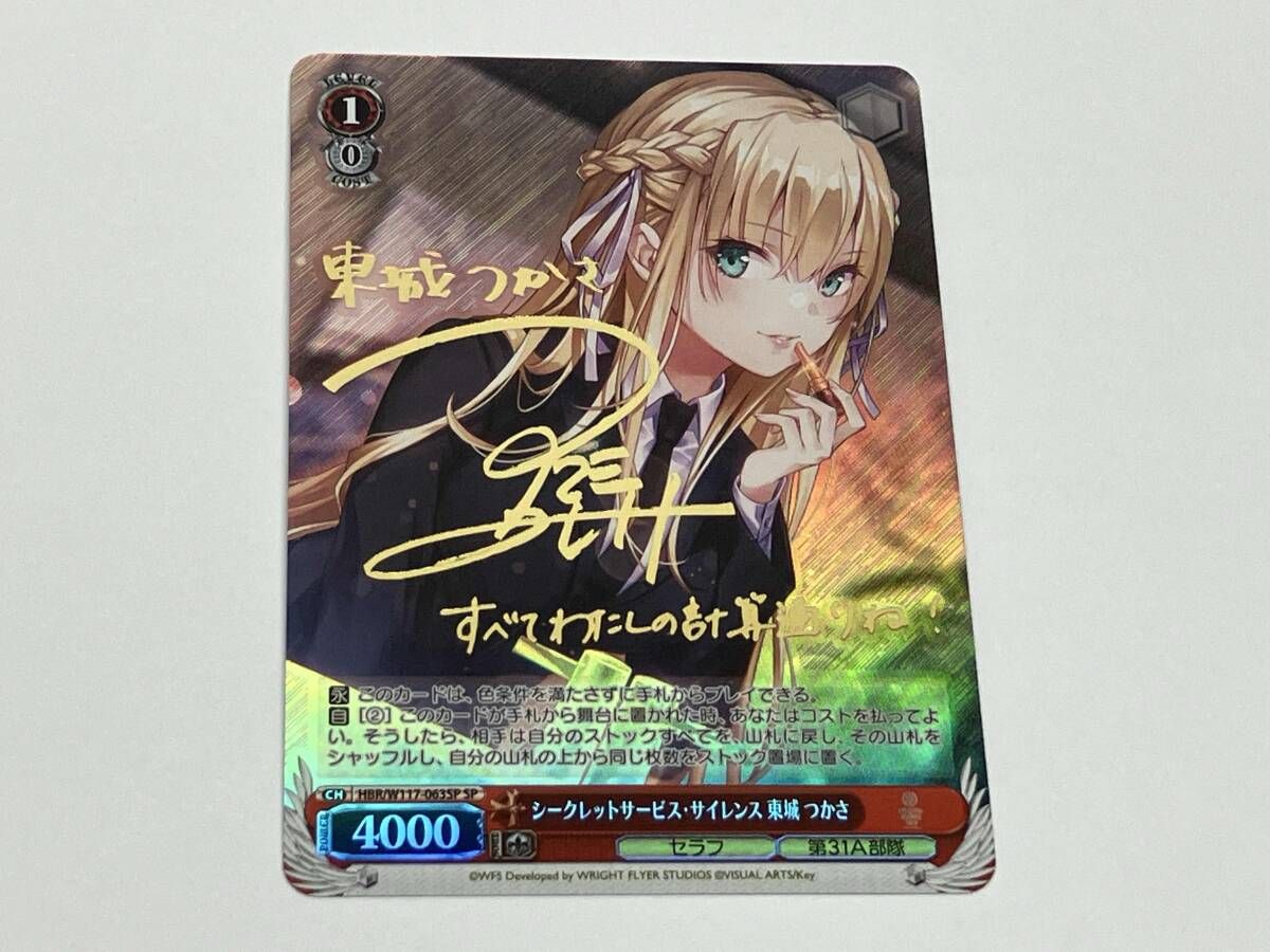 ヴァイスシュヴァルツ SP シークレットサービス・サイレンス 東城つかさ シークレットサービス・サイレンス 東城 つかさ SP ヴァイス