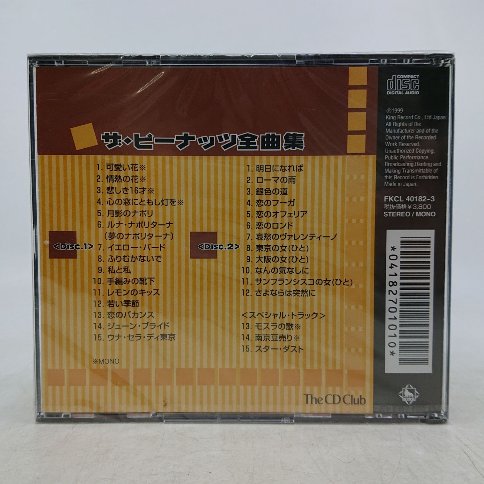 未開封】ザ・ピーナッツ 全曲集 CD2枚組 2608czth8 - メルカリ