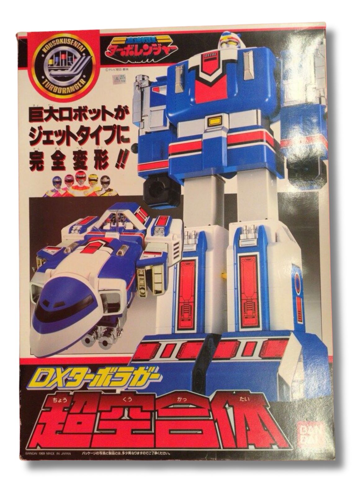 DX バンダイ　「高速戦隊ターボレンジャー 」DX ターボラガー 超空合体 未使用品 31,200円