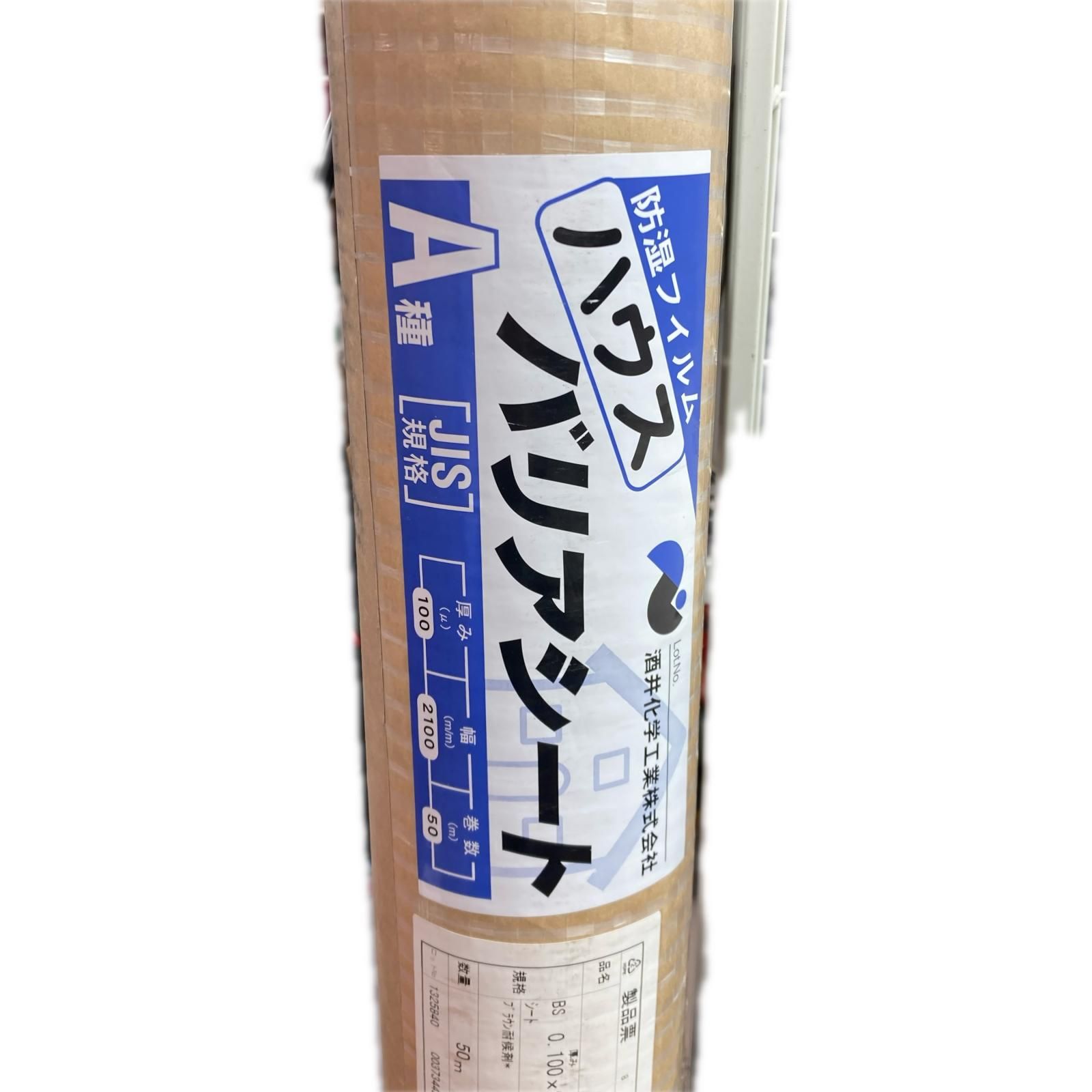 酒井化学工業株式会社 ハウスバリアシート 未使用品