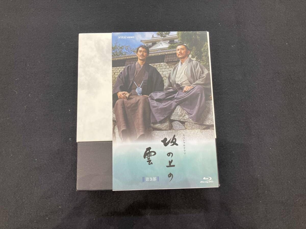 NHKスペシャルドラマ 坂の上の雲 第3部 ブルｰレイBOX(Blu-ray Disc) 9,660円