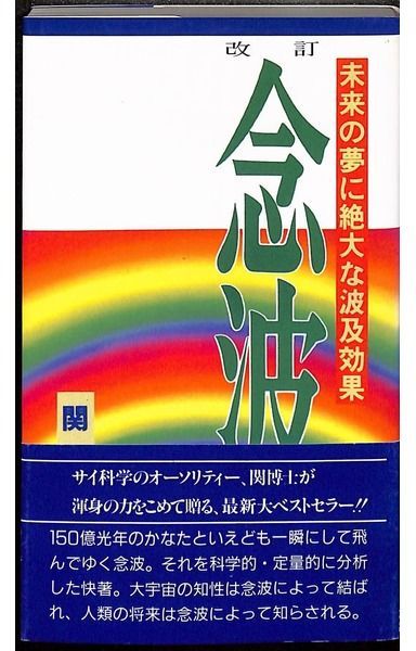 念波 6,860円