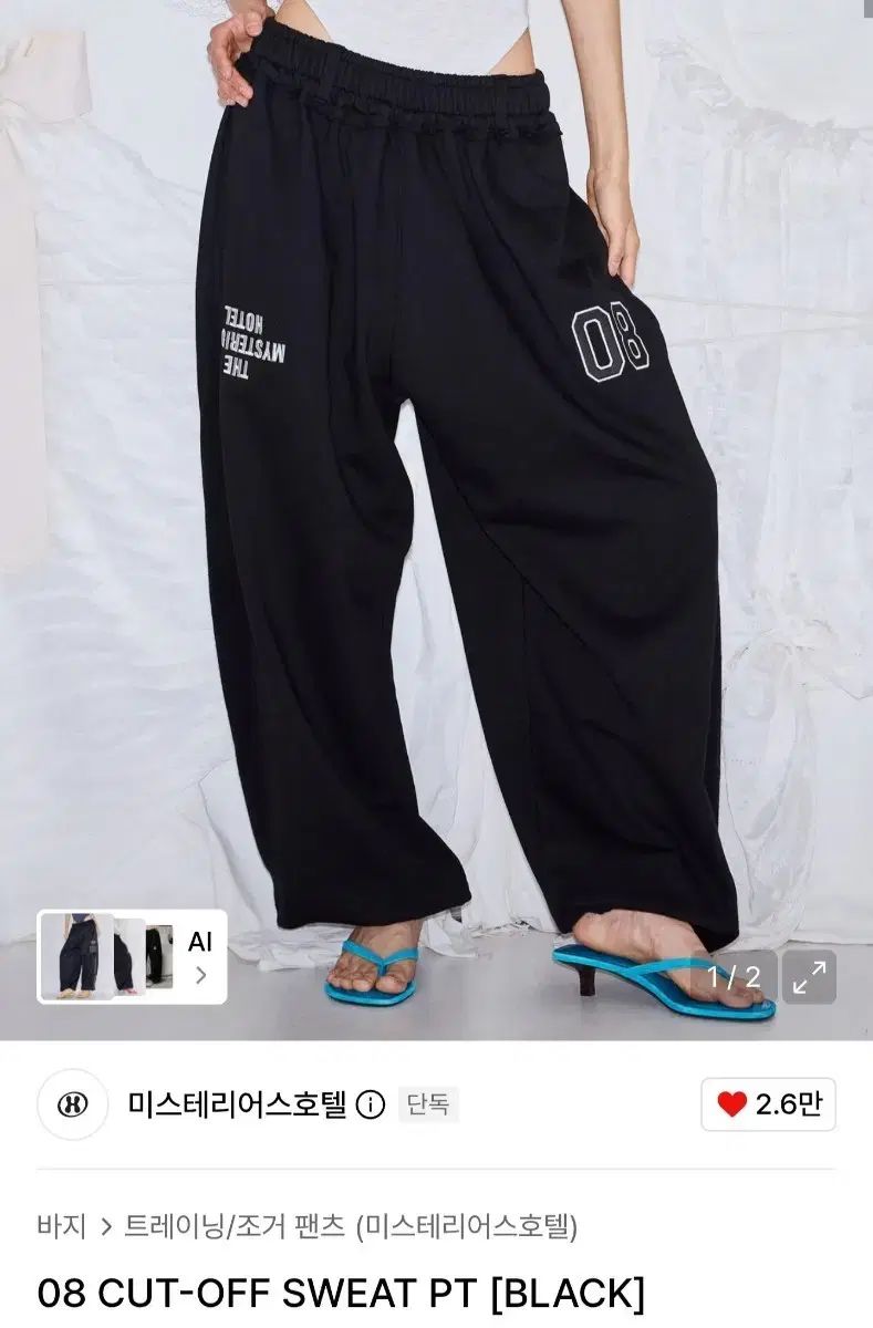 ミステリアスホテル 08 カットオフ スウェットパンツ ブラック