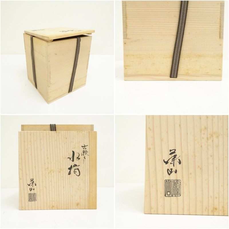 ー品販売 加藤藤山造 古瀬戸水指（共箱） 水指し 茶道 茶道具 おしゃれ