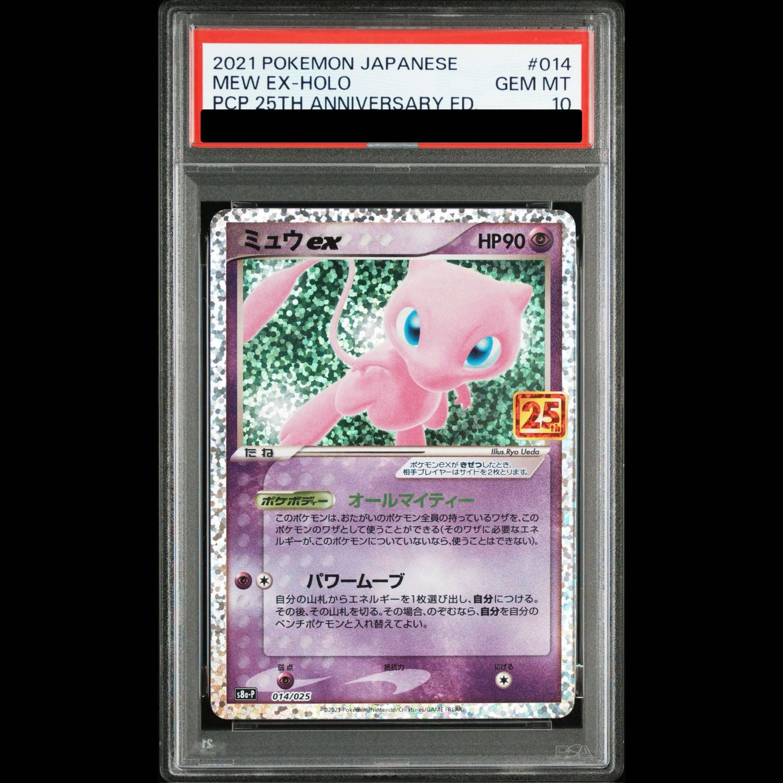 【PSA10】ミュウex (25th) PROMO PROMO 014/025 1枚