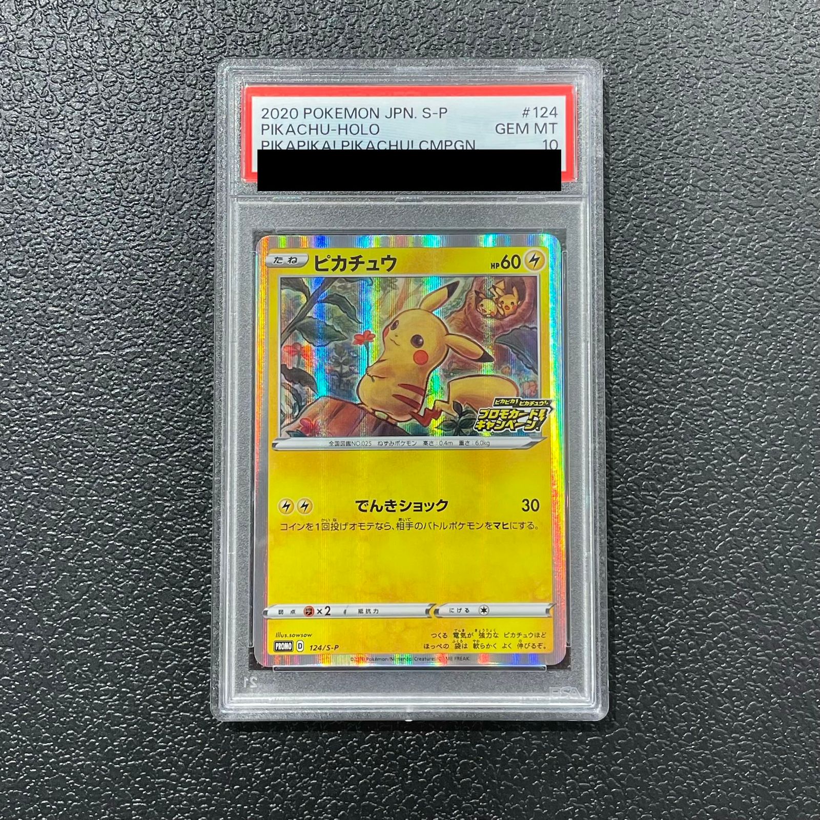 【PSA10】ピカチュウ PROMO 124/S-P 1枚