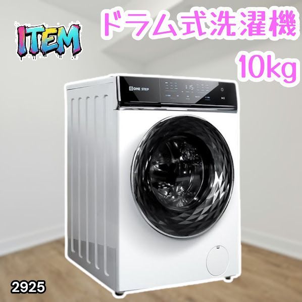 #2925 ドラム式 洗濯機 洗濯 10kg 乾燥 6kg 乾燥機付き 熱風乾燥 温水洗浄 少量 スピード洗浄 省エネ 節水 エコ仕様 自動投入 コンパクト 大容量 大人数 大量 梅雨 部屋干し ※一部地域離島別途配送料有