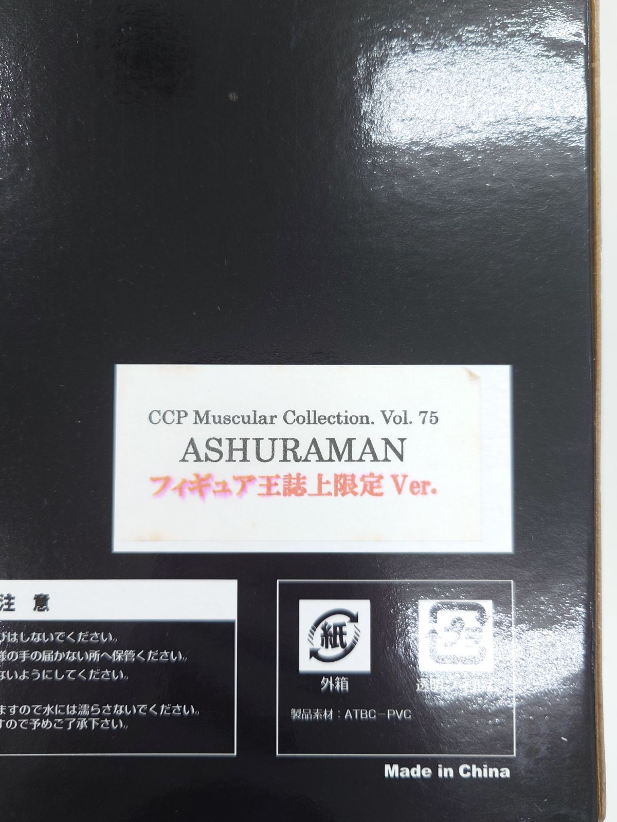 アシュラマン フィギュア王誌上限定ver キン肉マン CCP Muscular Collection Vol.75 a132 アシュラマン フィギュア王誌上限定ver キン肉マン CCP Muscular Collection Vol.75 a132