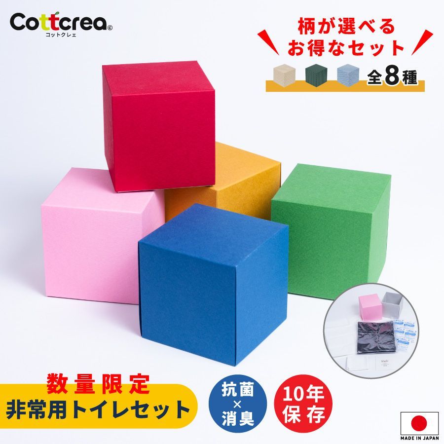 簡易トイレ アートトワレ キューブ 5回分 5セット 防災トイレ 災害用トイレ 非常用トイレ 抗菌 凝固剤 消臭 携帯トイレ ギフト 避難 日本製 国産 大便 小便 トイレセット 嘔吐 地震 台風 洪水 断水 備蓄 防災グッズ 1人 家族 ATW-CB5