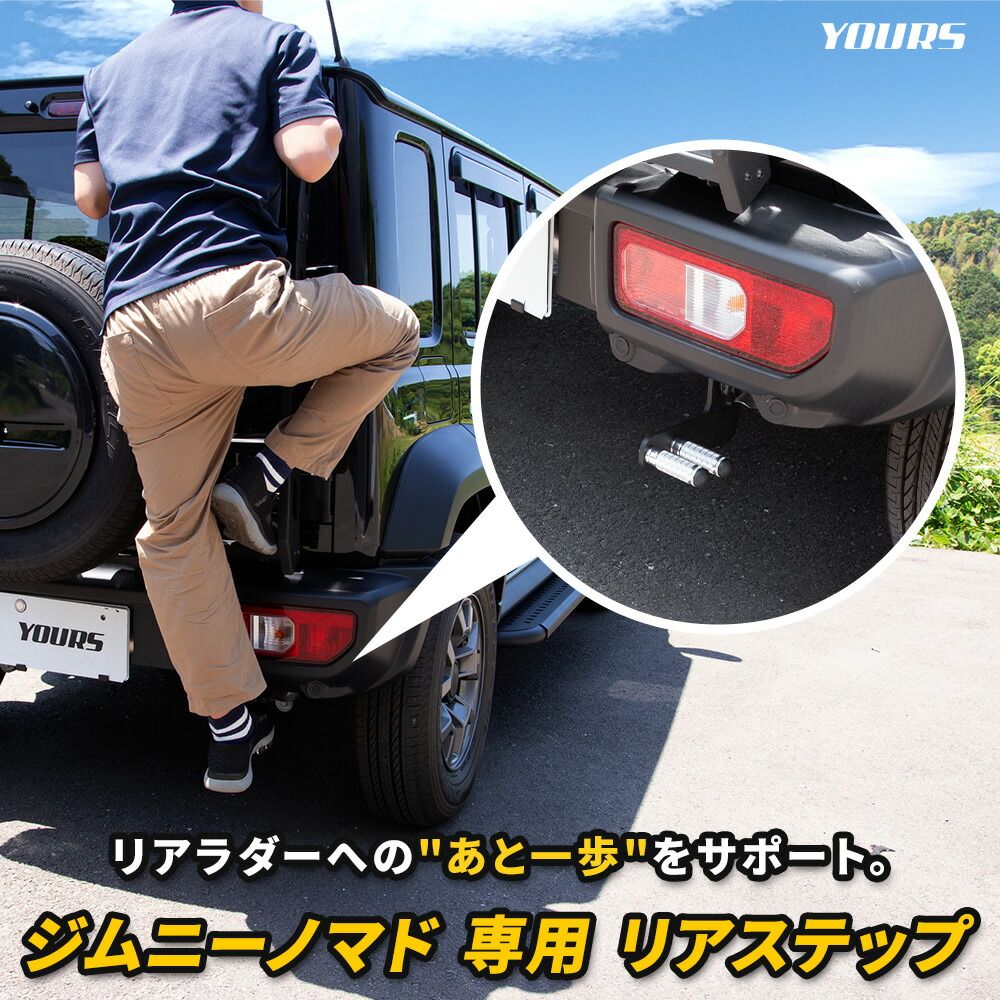 【専用】 ジムニー ノマド 専用 リアステップ Jimny NOMADE ワンポイント