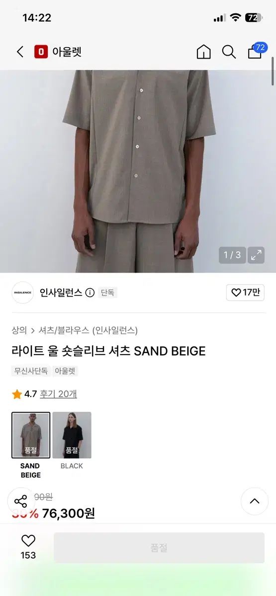 (m) インサイレンス ライト ウール ショートスリーブ シャツ SAND BEIGE