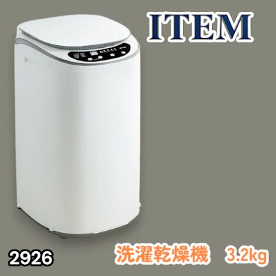 #2926 縦型 洗濯機 3.2kg 乾燥機能付き 熱乾燥モード 強力洗浄 節水 エコ 防汚 ステンレス槽 1人暮らし 小さい コンパクト 単身 屋外 ほぐし脱水 乾燥機付き 3kg 小型 ※一部地域離島別途配送料有