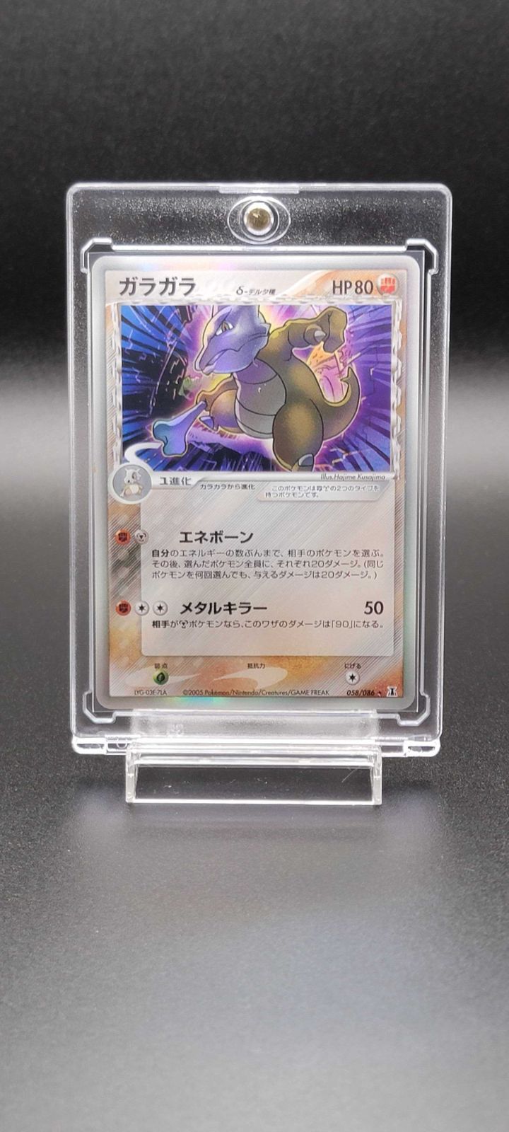 【ポケモンカード】ガラガラ デルタ種 キラ 058/086 ホロンの研究塔 PCG