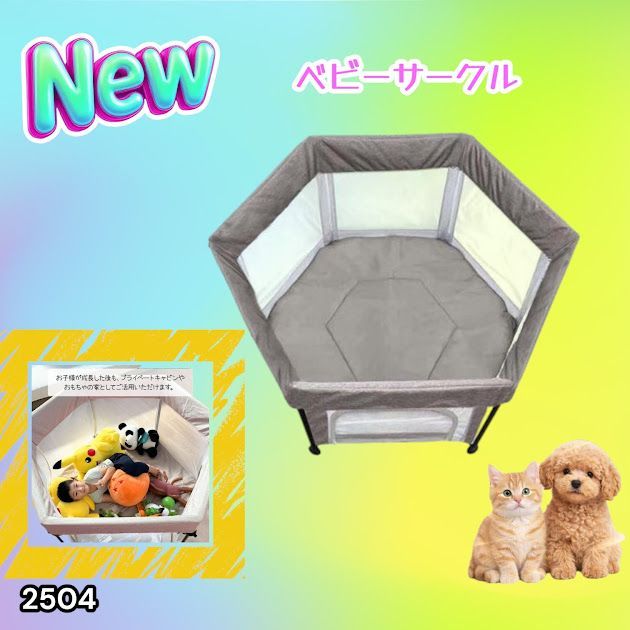 #2504 ベビーサークル 折りたたみ コンパクト メッシュ 赤ちゃん サークル 柵 洗える 収納バッグ付き 対象年齢層5ヶ月～ ※北海道、沖縄本島、沖縄の離島、その他離島へは別途配送料有り 5,913円