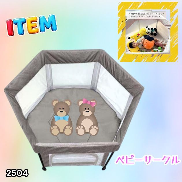 #2504 ベビーサークル 折りたたみ コンパクト メッシュ 赤ちゃん サークル 柵 洗える 収納バッグ付き 対象年齢層5ヶ月～ ※北海道、沖縄本島、沖縄の離島、その他離島へは別途配送料有り