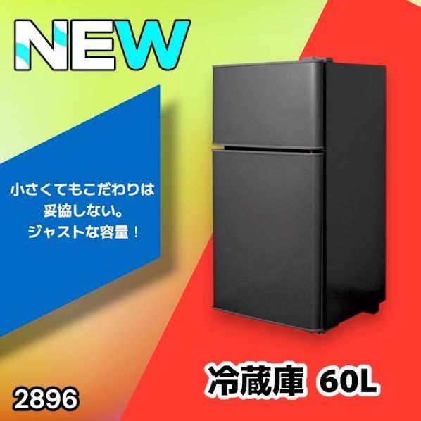 #2896 冷蔵庫 2ドア 右開き ブラック 60L 冷蔵室 38L 冷凍室 22L 1人暮らし コンパクト 省エネ 静音 設計 温度調整 ミニ 小型 家庭用 上段冷凍庫 業務用 ※一部地域離島別途配送料有 13,244円