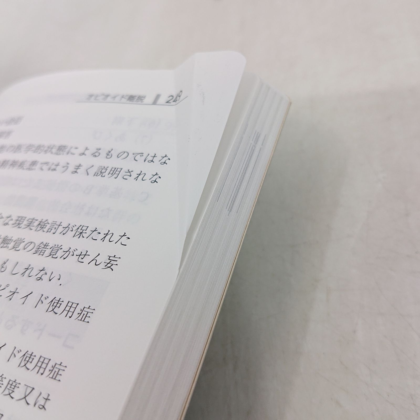 DSM-5-TR 精神疾患の分類と診断の手引 日本精神神経学会 医学書院 帯