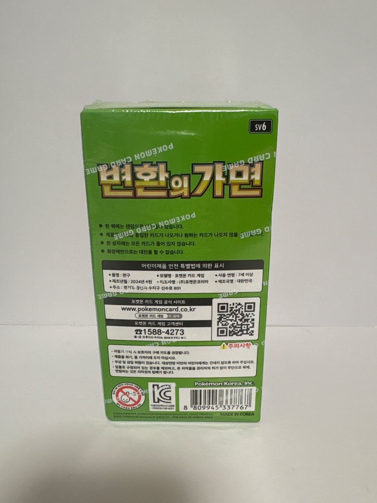 韓国版 ポケモンカードゲーム 拡張パック「変幻の仮面（SV6）」BOX