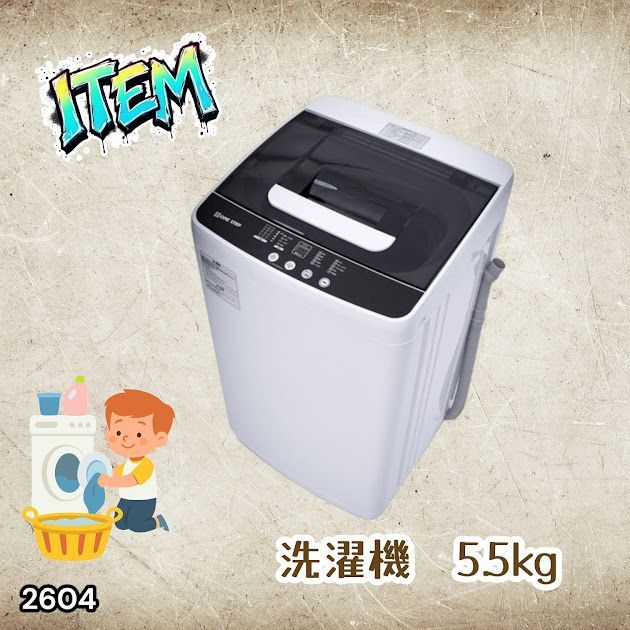 #2604 縦型 全自動 洗濯機 5.5kg ホワイト 1人暮らし 強力水流洗浄 ほぐし運転搭載 簡易乾燥機能付き 選べる洗濯10コース 予約タイマー機能 コンパクト ※一部地域離島別途配送料有