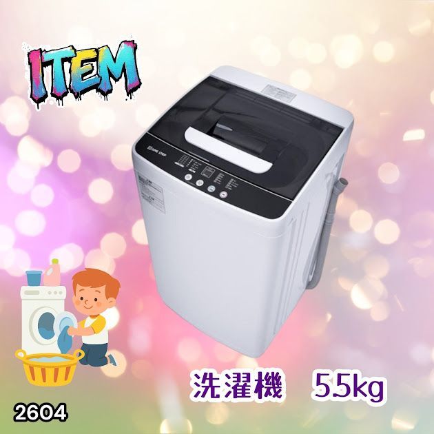 #2604 縦型 全自動 洗濯機 5.5kg ホワイト 1人暮らし 強力水流洗浄 ほぐし運転搭載 簡易乾燥機能付き 選べる洗濯10コース 予約タイマー機能 コンパクト ※一部地域離島別途配送料有 17,100円