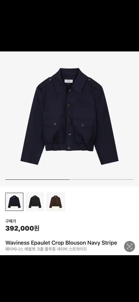 エポレット クロップド ジャケット ブルゾン ネイビー ストライプ 29,778円
