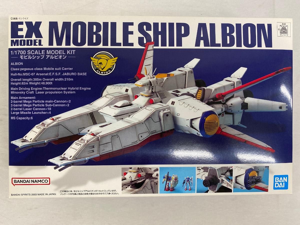 【未開封】1/1700 EX-MODEL モビルシップ アルビオン 「機動戦士ガンダム0083 STARDUST MEMORY」