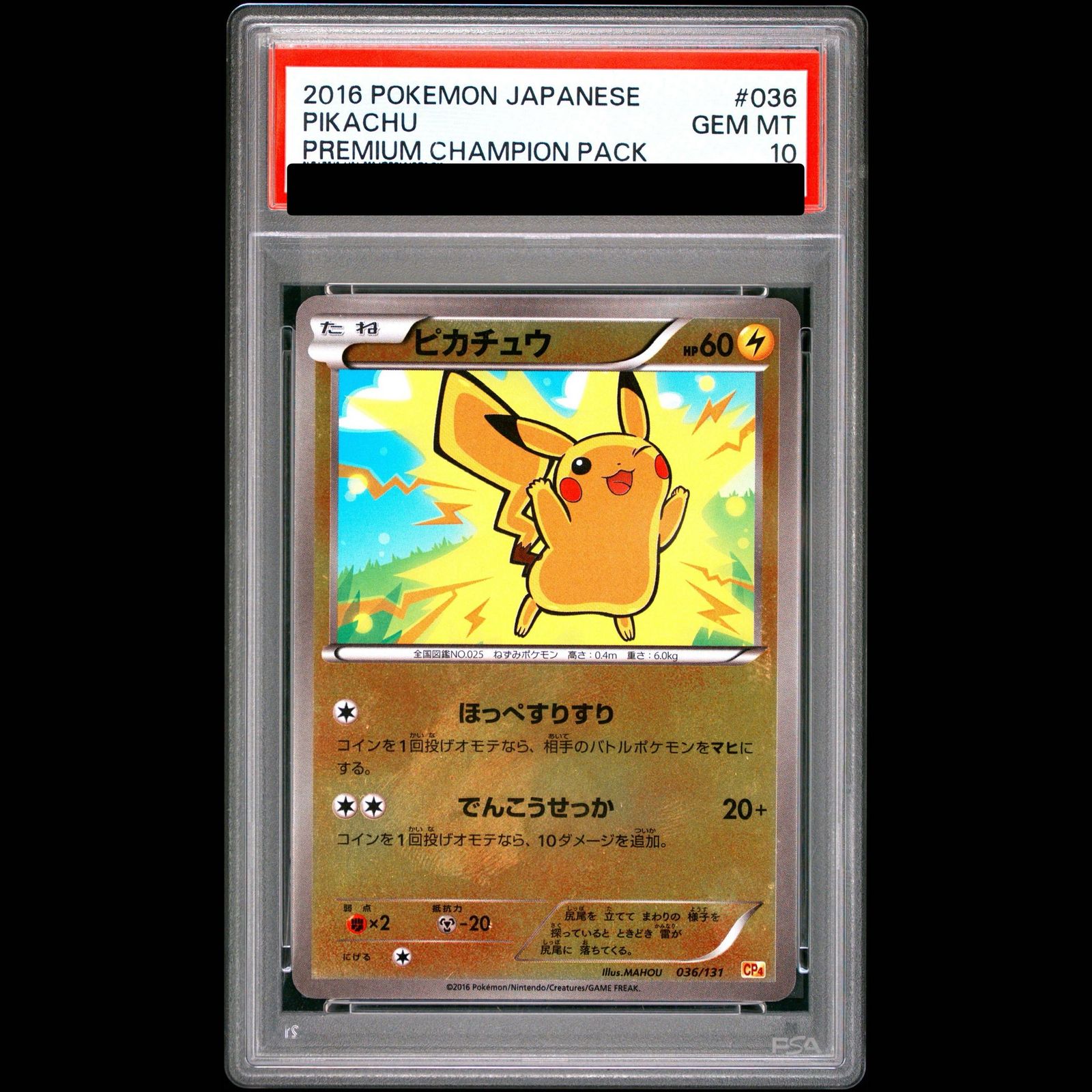 【PSA10】ピカチュウ(キラ) 036/131 1枚