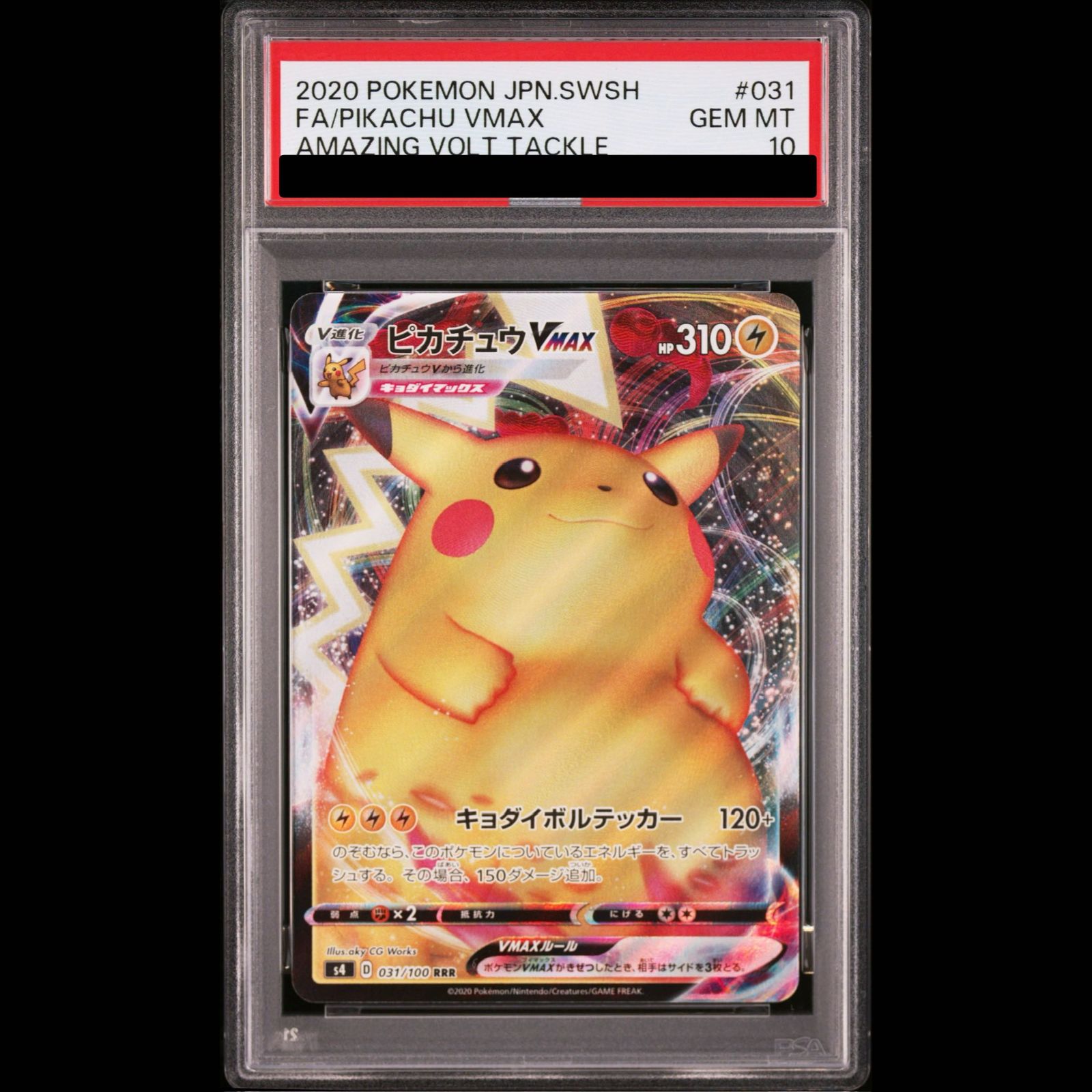 【PSA10】ピカチュウVMAX RRR 031/100 1枚