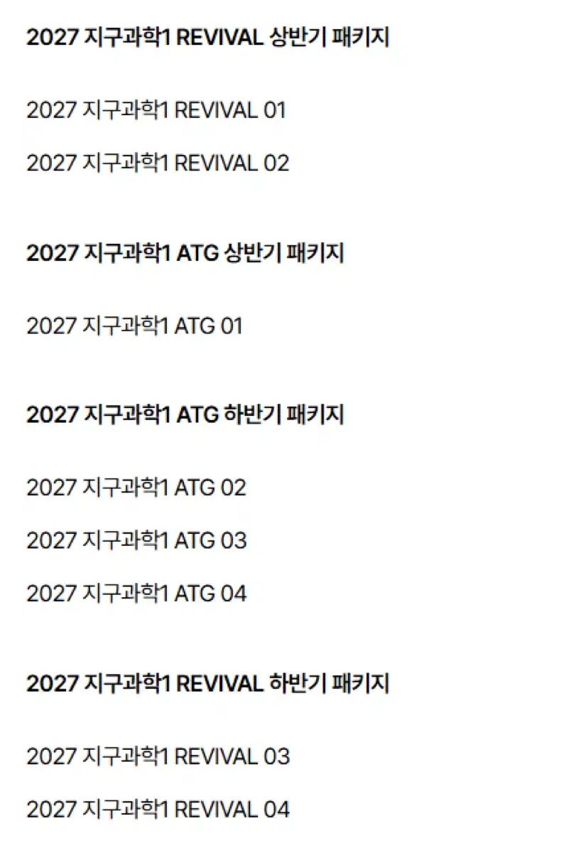 2027 エッジ ATG 1-4巻 地球科学I