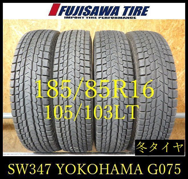 【SW347】31K送料無料●2022年製造 約8部山●YOKOHAMA iceGUARD G075●185/85R16 105/103LT●4本