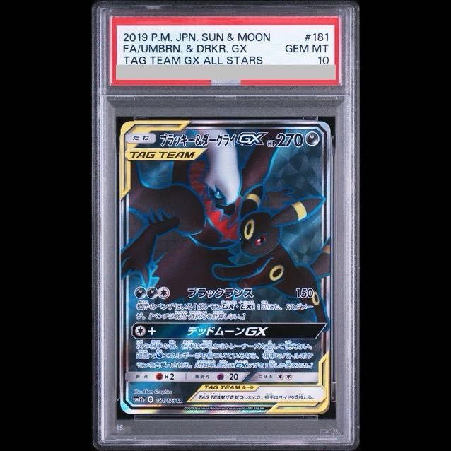 【PSA10】ブラッキー&ダークライGX SR 181/173 1枚